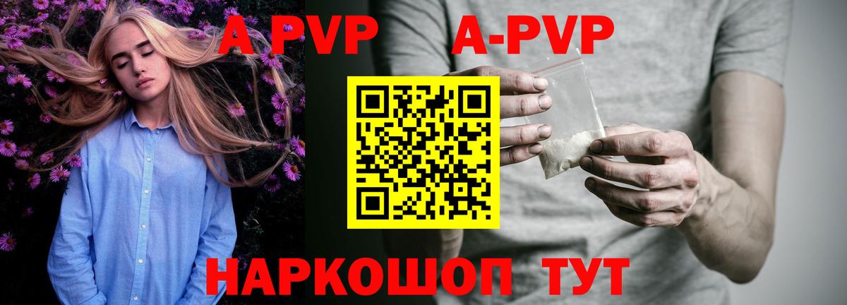 A-PVP VHQ Черкесск