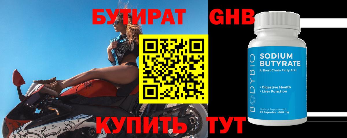 Бутират  БУТИРАТ жидкий экстази  Вход с VPN  Черкесск 
