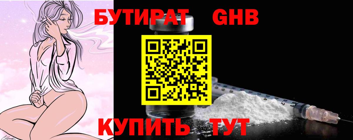 Бутират BDO Черкесск