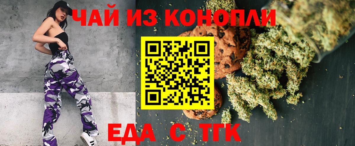 Черкесск  Печенье с ТГК марихуана  Вход с VPN 