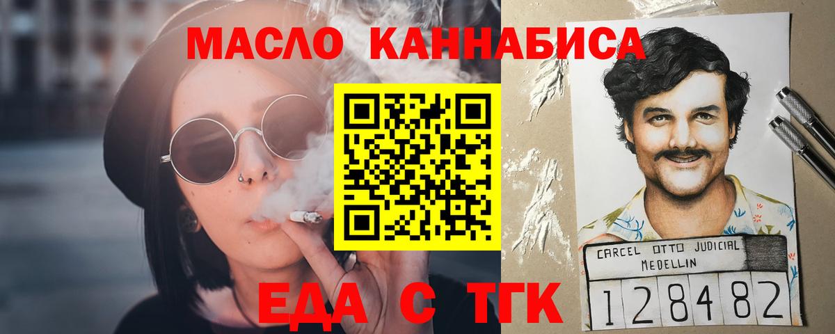 Еда ТГК конопля Черкесск