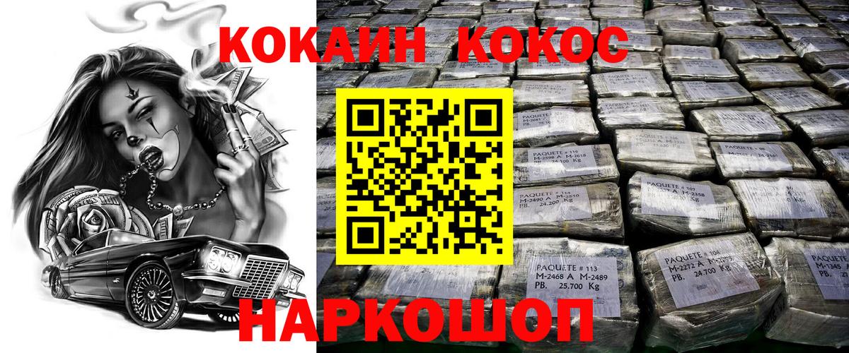 КОКАИН Fish Scale  КОКАИН Колумбийский  Вход с VPN  COCAIN  Черкесск 