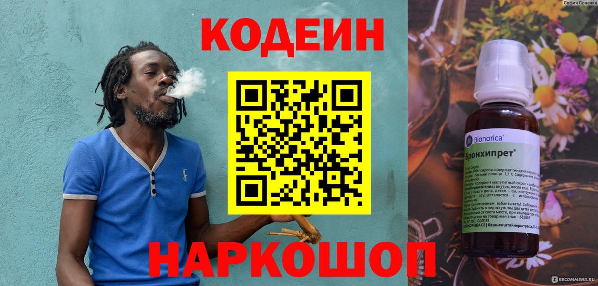 Черкесск  Кодеиновый сироп Lean напиток Lean (лин)  Вход с VPN  Кодеин напиток Lean (лин) 