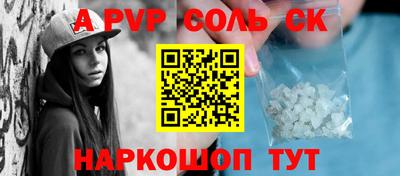 соль ск Пенза