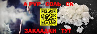 соль ск Пенза