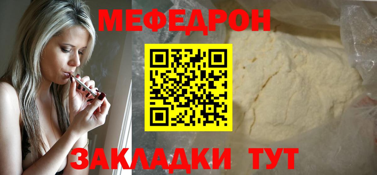 Черкесск  МЕФ  МЕФ мяу мяу  Вход с VPN  Мефедрон мука  МЯУ-МЯУ 