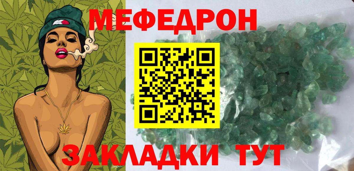 Мефедрон кристаллы Черкесск
