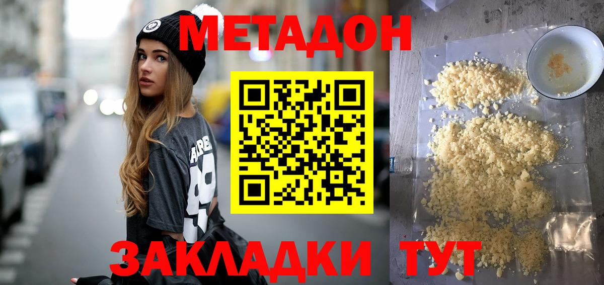 Метадон мёд Черкесск