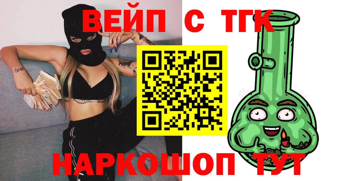 ТГК вейп  как найти закладки  Черкесск  Вход с VPN 