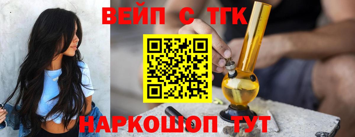 ТГК вейп Черкесск